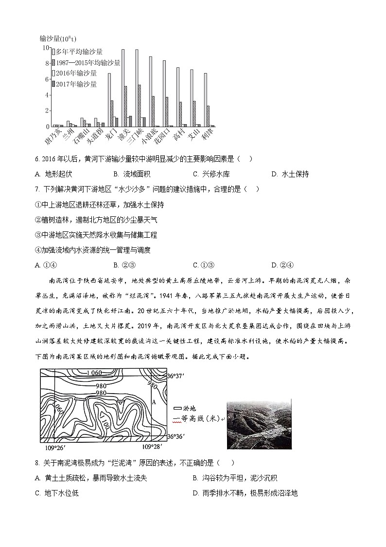 山东省聊城市某校2024-2025学年高二下学期第一次月考地理试题（原卷版+解析版）第3页