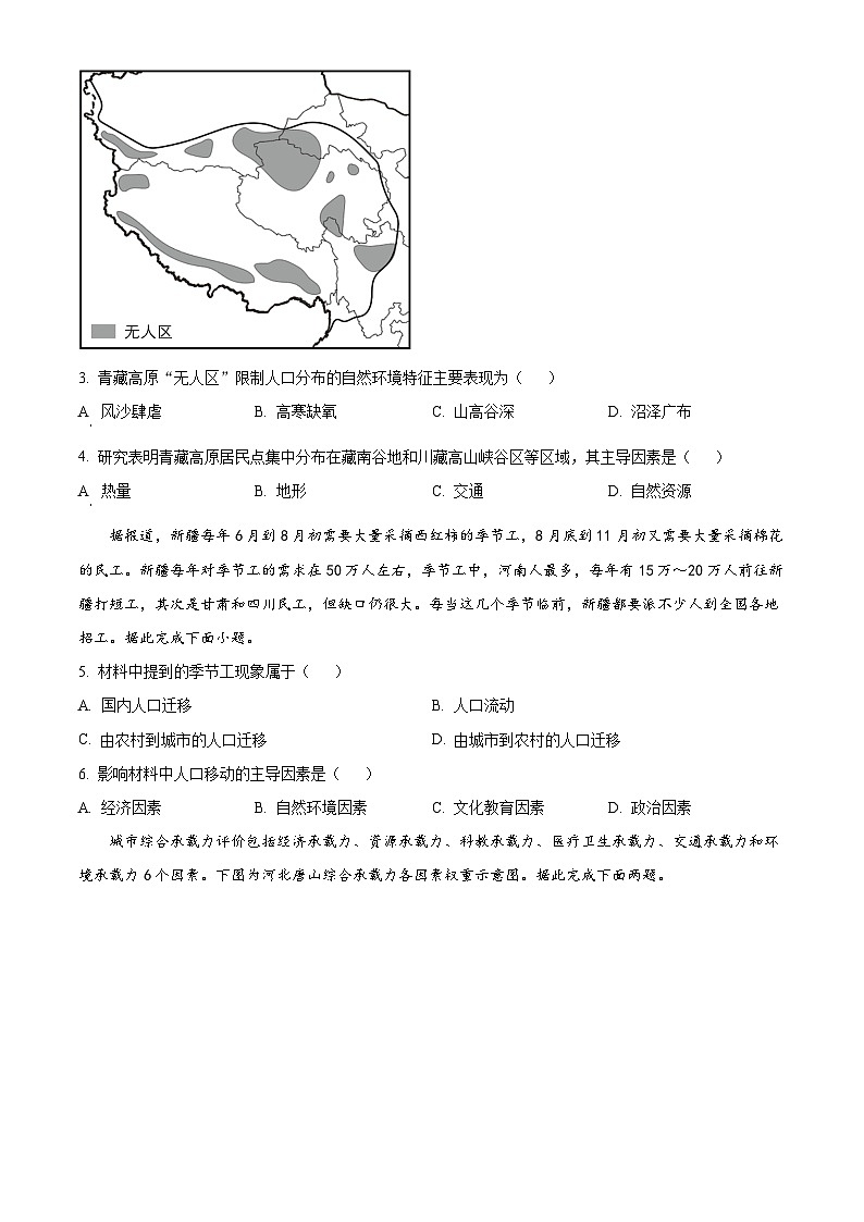 天津市耀华中学滨城学校2024-2025学年高一下学期3月月考地理试题（原卷版+解析版）第2页