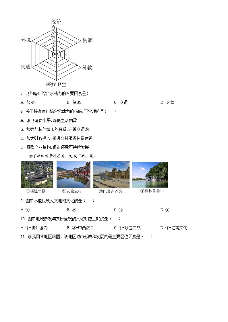天津市耀华中学滨城学校2024-2025学年高一下学期3月月考地理试题（原卷版+解析版）第3页