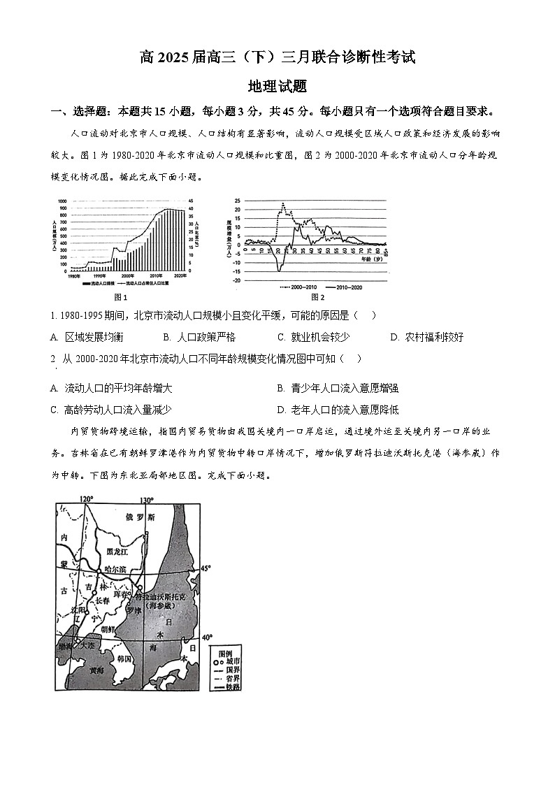 重庆市北碚区西南大学附属中学校2024-2025学年高三下学期3月月考地理试题（原卷版+解析版）第1页