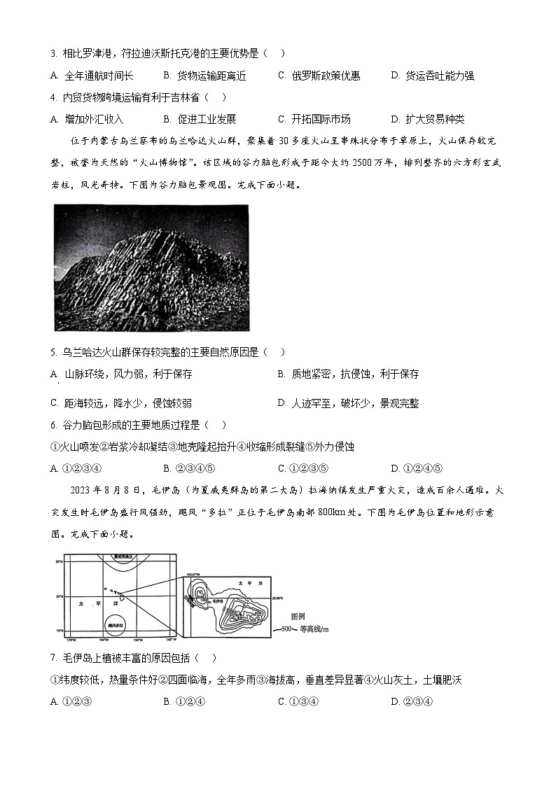 重庆市北碚区西南大学附属中学校2024-2025学年高三下学期3月月考地理试题（原卷版+解析版）第2页