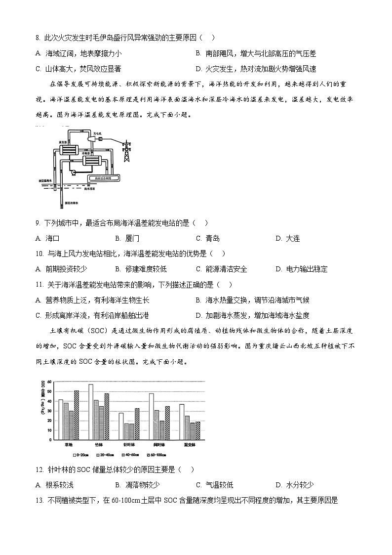 重庆市北碚区西南大学附属中学校2024-2025学年高三下学期3月月考地理试题（原卷版+解析版）第3页
