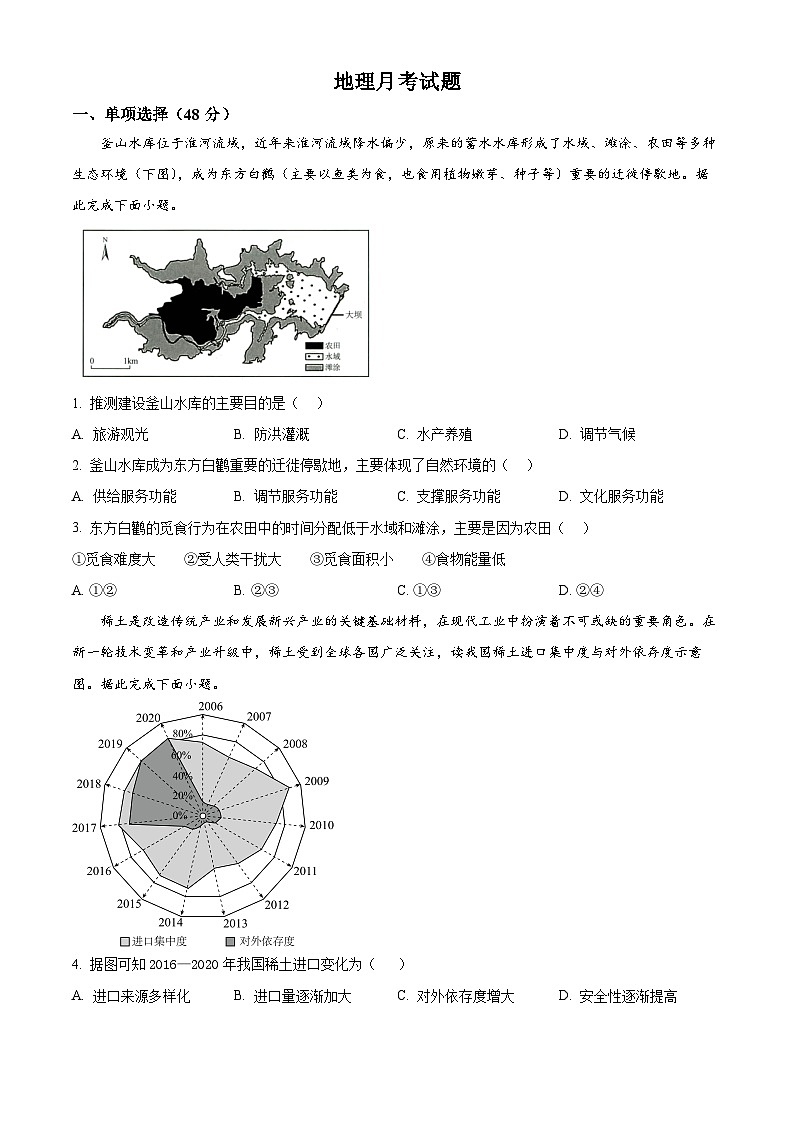 山东省夏津第一中学2024-2025学年高二下学期第一次月考地理试题（原卷版+解析版）第1页