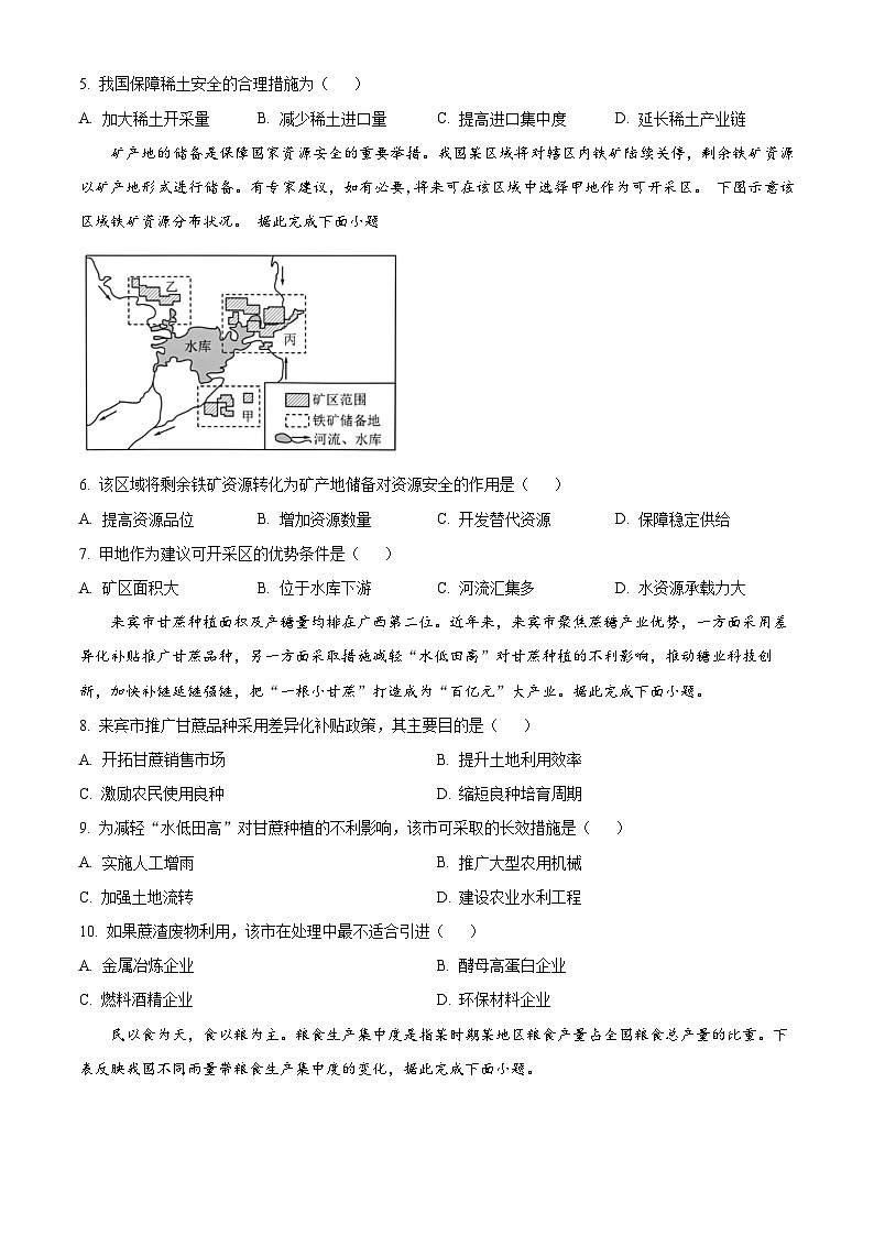 山东省夏津第一中学2024-2025学年高二下学期第一次月考地理试题（原卷版+解析版）第2页