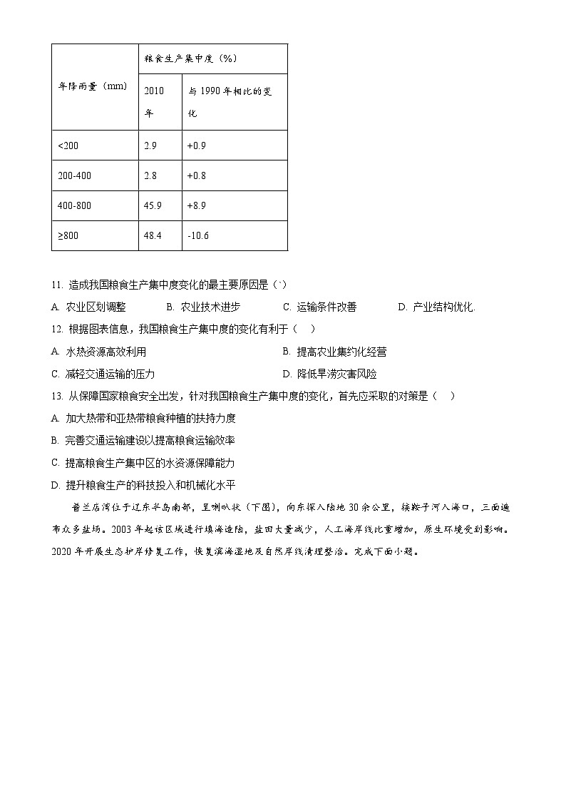 山东省夏津第一中学2024-2025学年高二下学期第一次月考地理试题（原卷版+解析版）第3页