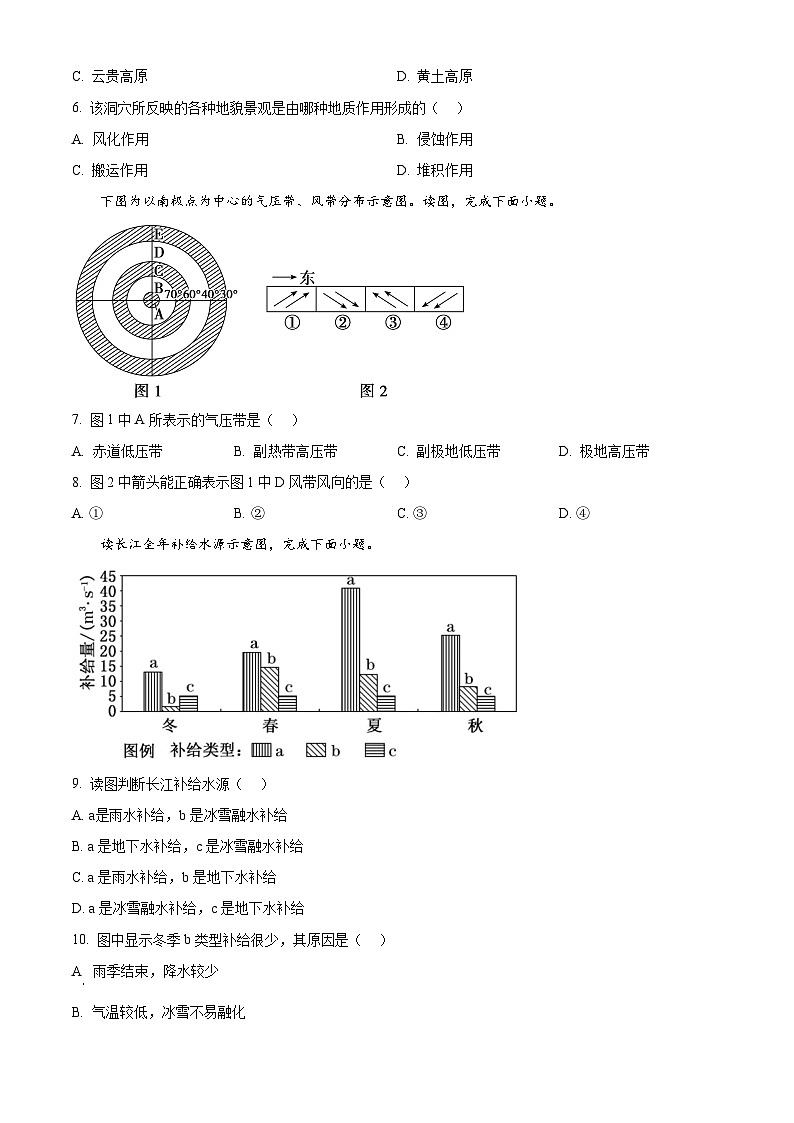 安徽省六安市新世纪学校2024-2025学年高二下学期3月月考地理试题（原卷版+解析版）第2页
