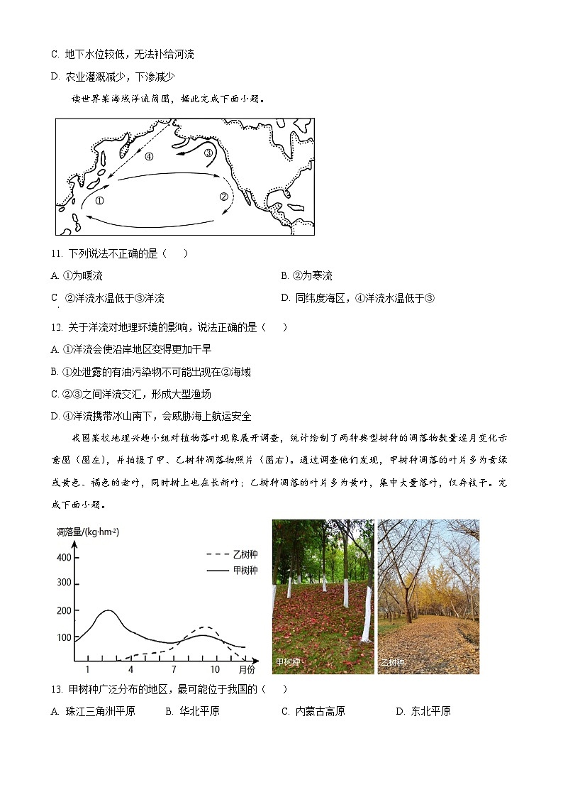 安徽省六安市新世纪学校2024-2025学年高二下学期3月月考地理试题（原卷版+解析版）第3页