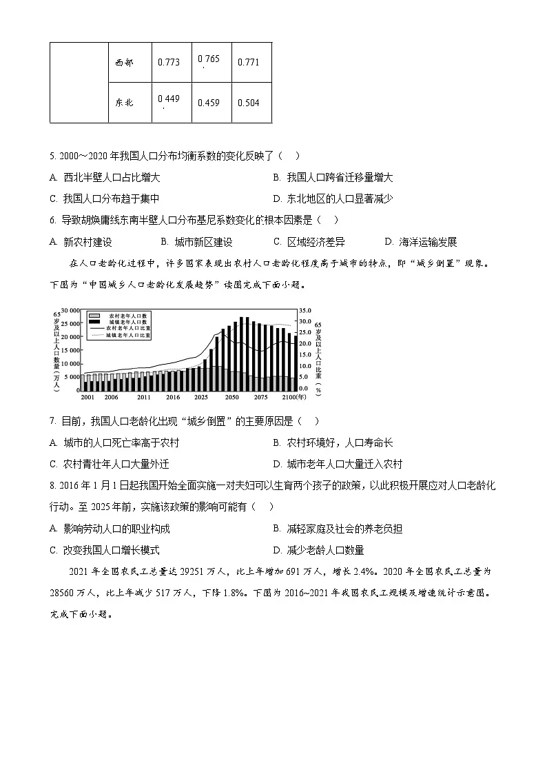 广东省潮州市暨实高级中学2024-2025学年高一下学期3月月考地理试题（原卷版+解析版）第3页