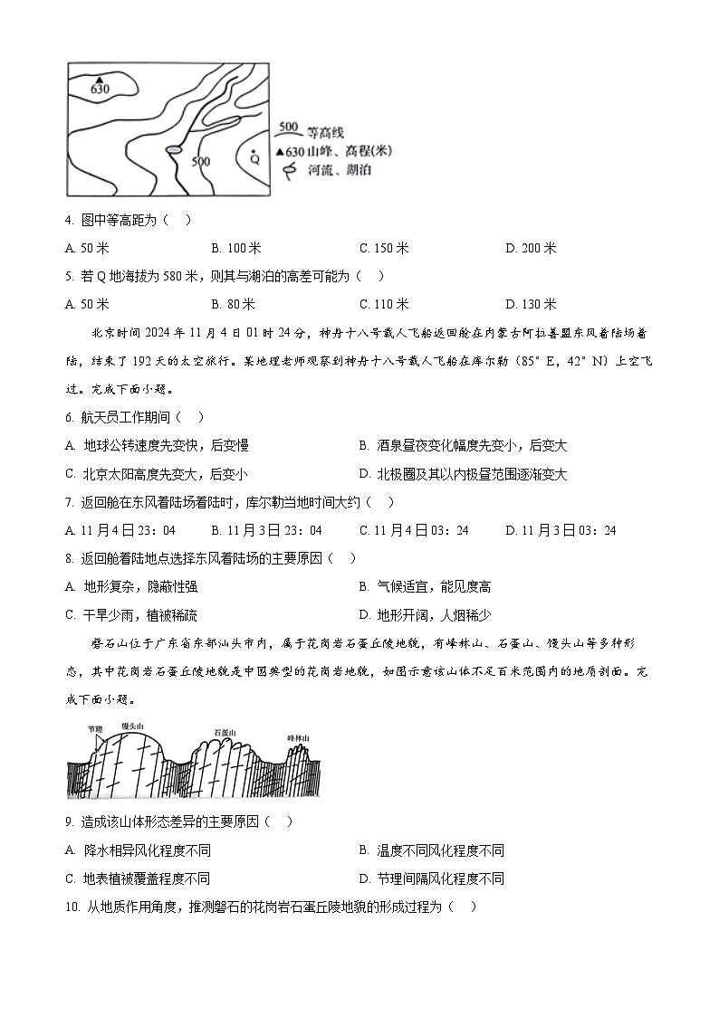 河北省廊坊市2024-2025学年高二上学期期末考试地理试卷（原卷版+解析版）第2页
