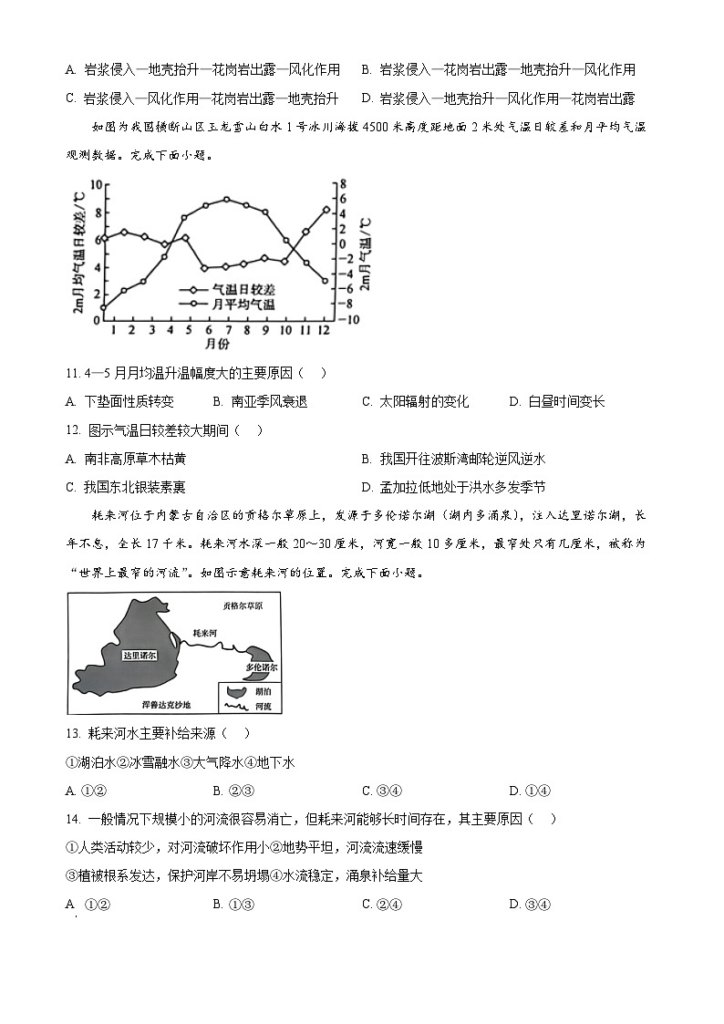 河北省廊坊市2024-2025学年高二上学期期末考试地理试卷（原卷版+解析版）第3页