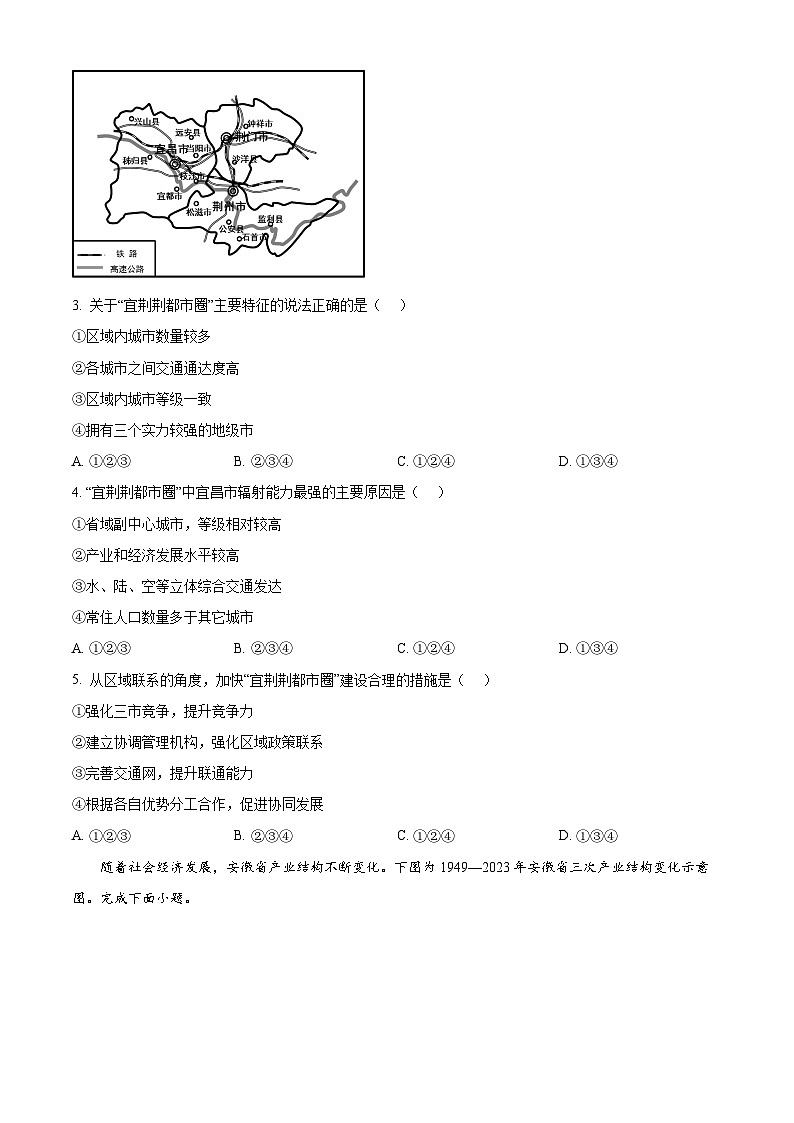 河南省驻马店市新蔡县第一高级中学2024-2025学年高二下学期3月月考地理试题（原卷版+解析版）第2页