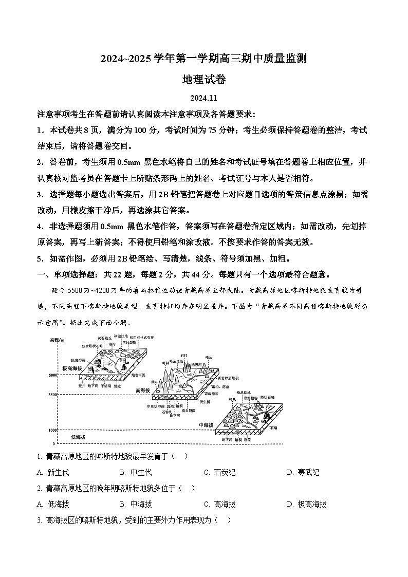 江苏省镇江市2024-2025学年高三上学期11月期中地理试题 含解析第1页