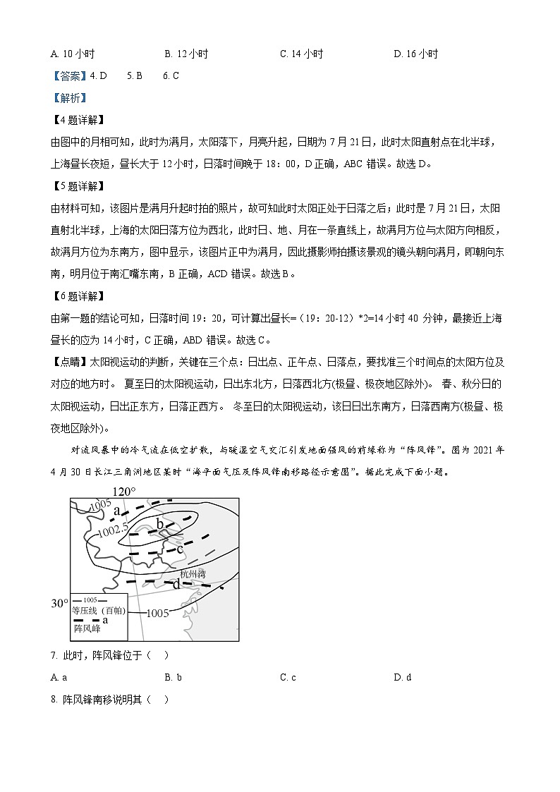 江苏省镇江市2024-2025学年高三上学期11月期中地理试题 含解析第3页