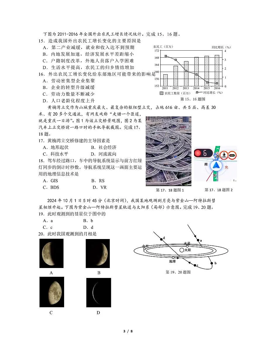 余姚中学2024学年第二学期质量检测高一地理选考试卷第3页