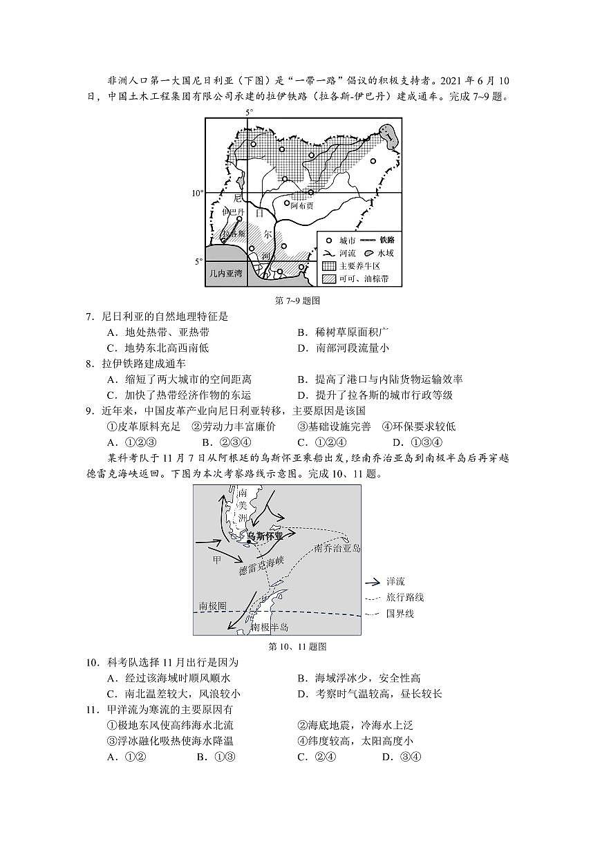 余姚中学 2024 学年第二学期质量检测高二 地理试卷第2页