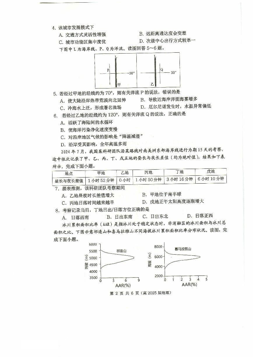 重庆市名校联盟2024-2025学年度第二期第一次联合考试地理第2页