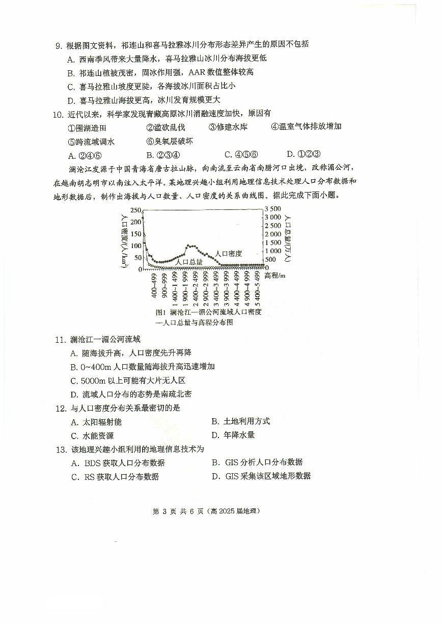 重庆市名校联盟2024-2025学年度第二期第一次联合考试地理第3页