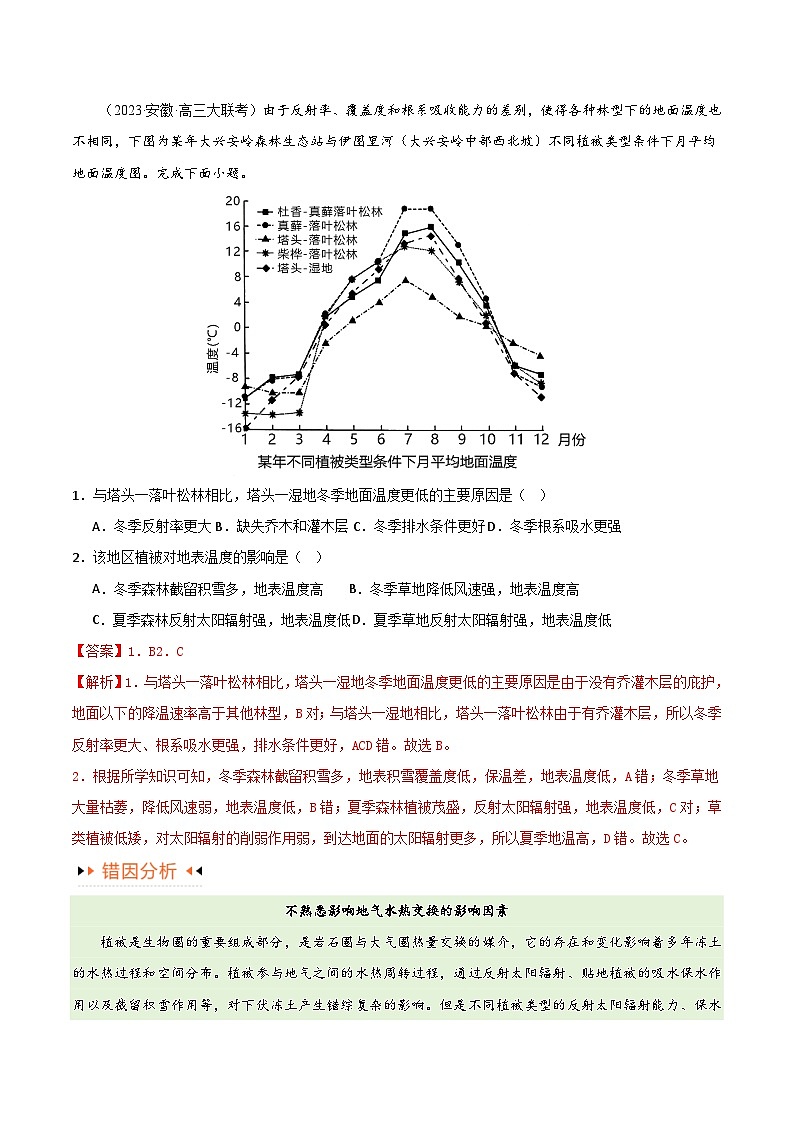 新高考地理二轮复习易错题训练专题03大气运动易错突破（解析版）第2页