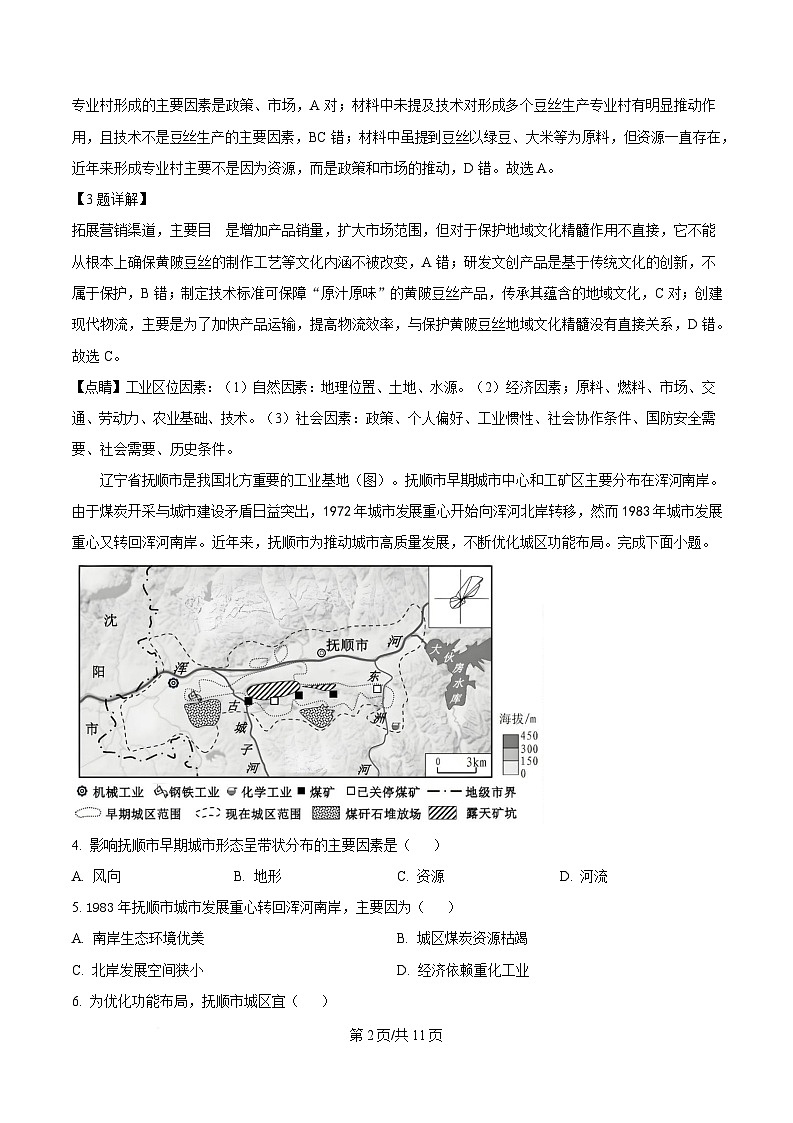 湖北省黄冈市蕲春县第一高级中学2024-2025学年高二下学期3月月考地理试题 Word版含解析第2页