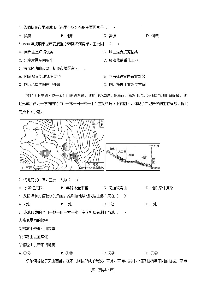 湖北省黄冈市蕲春县第一高级中学2024-2025学年高二下学期3月月考地理试题（原卷版）第2页