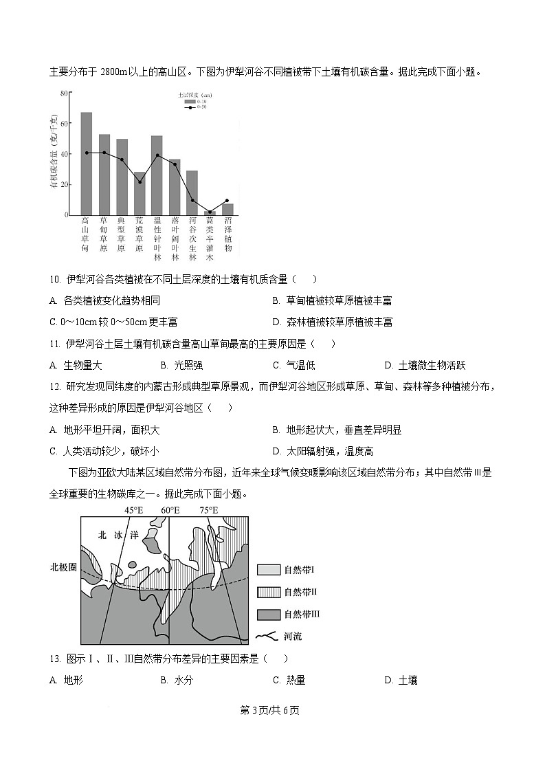 湖北省黄冈市蕲春县第一高级中学2024-2025学年高二下学期3月月考地理试题（原卷版）第3页