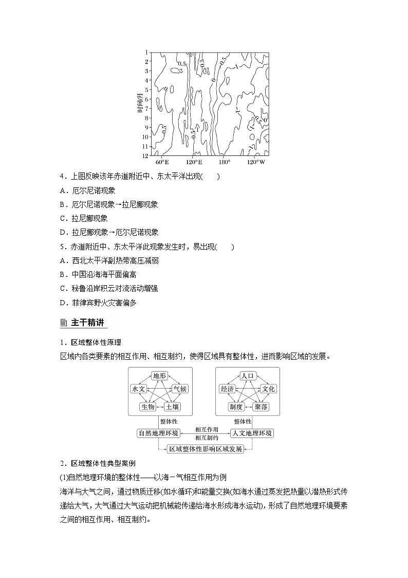 第一部分　素养1　专题1　主题1　区域整体性   学案（含答案）第2页