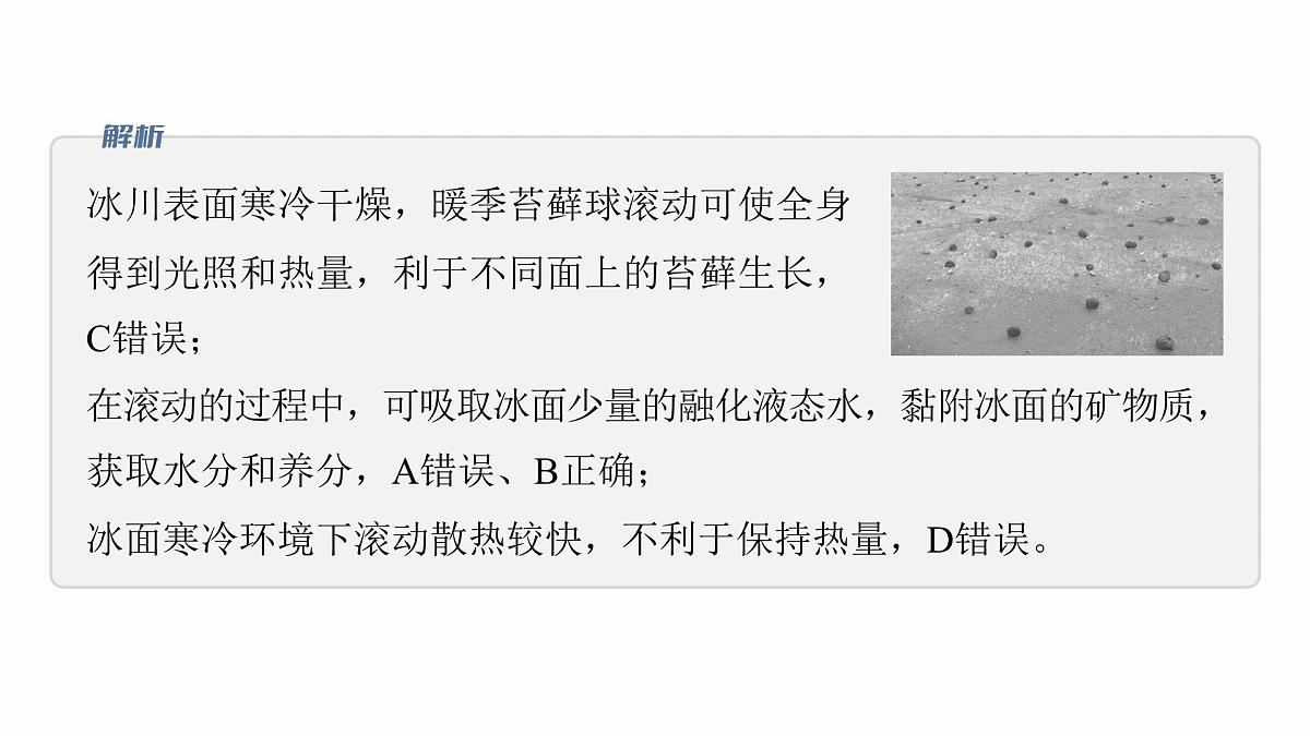 第一部分　素养1　专题1　主题1　区域整体性第6页