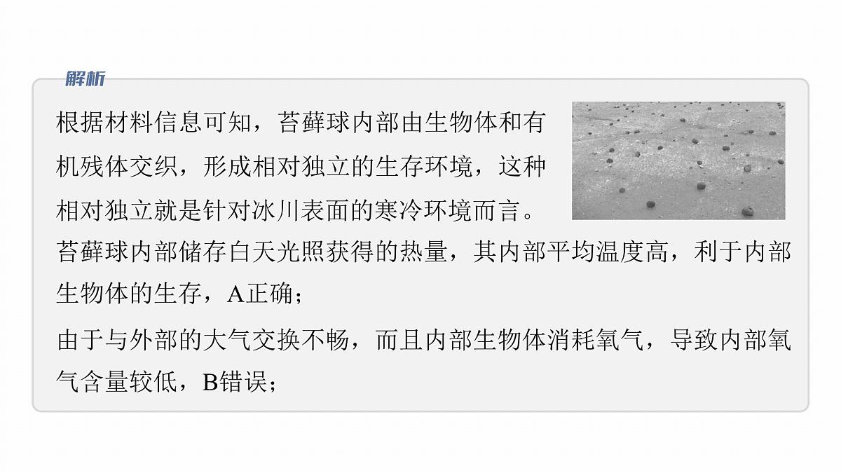 第一部分　素养1　专题1　主题1　区域整体性第8页