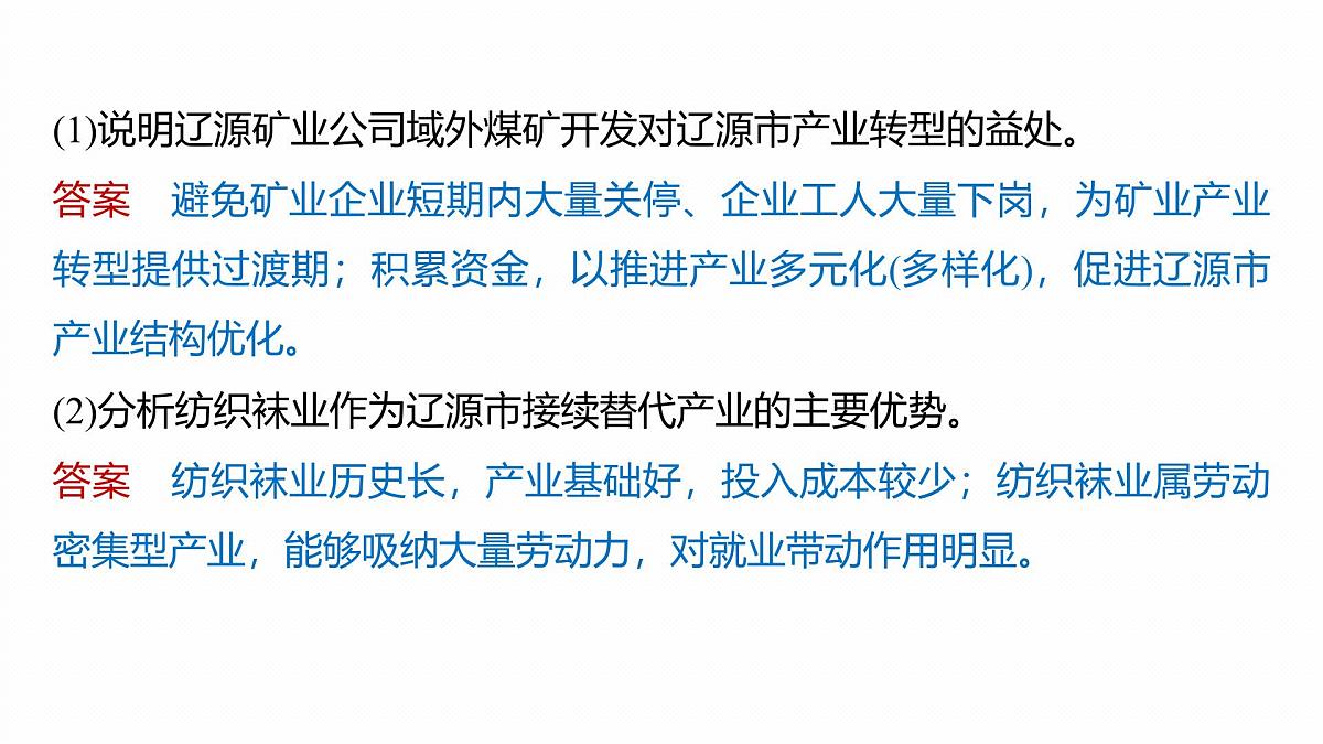 第一部分　素养1　专题3　区域发展评析第4页