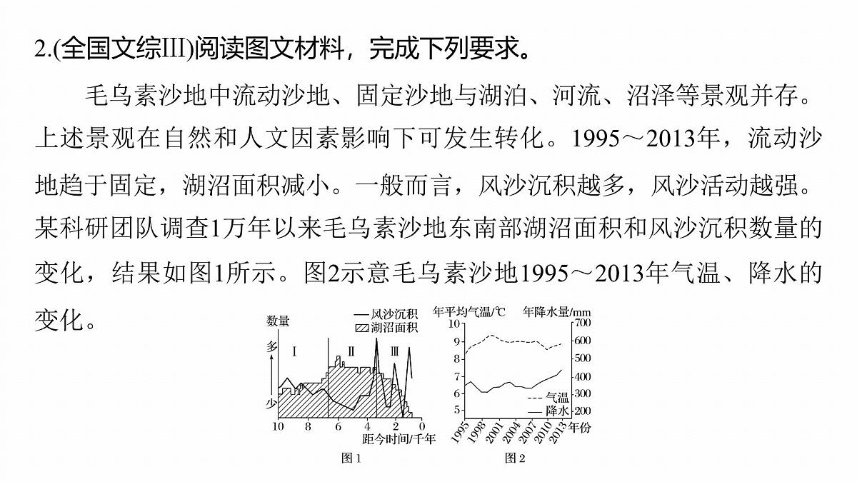 第一部分　素养1　专题3　区域发展评析第6页