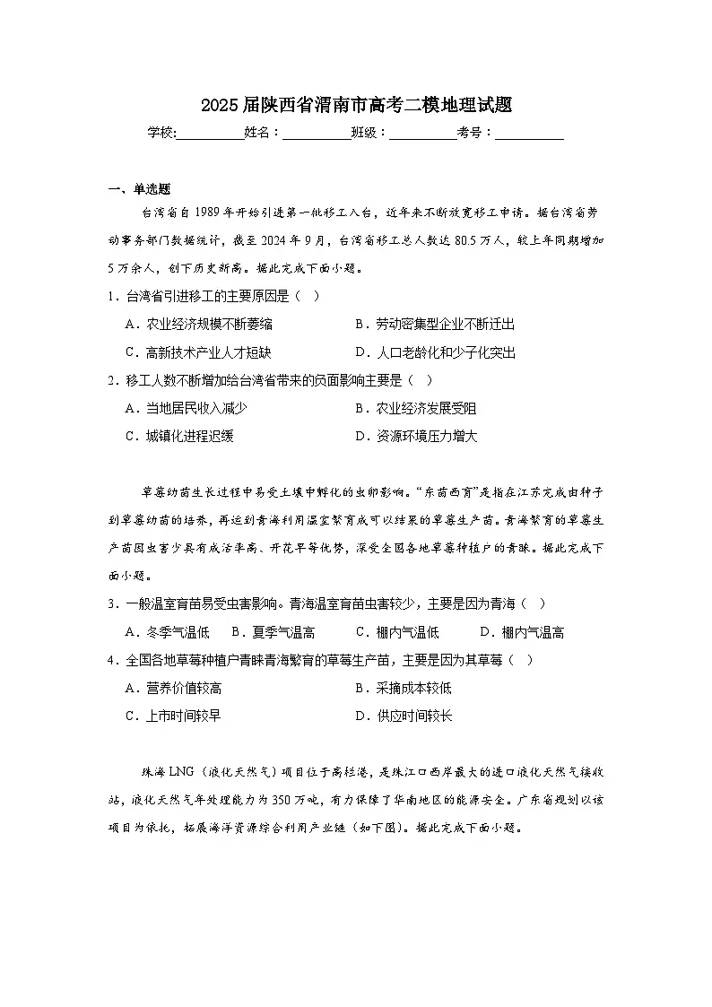 2025届陕西省渭南市高考二模地理试题第1页