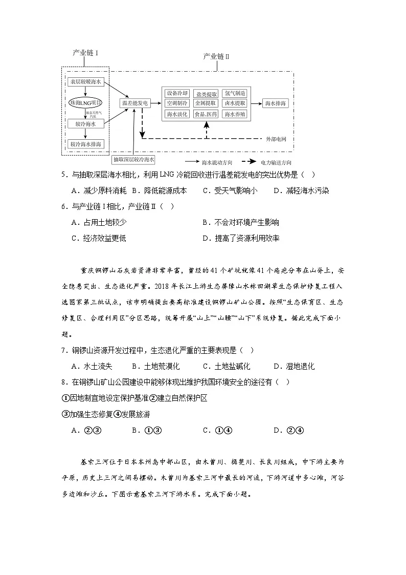 2025届陕西省渭南市高考二模地理试题第2页
