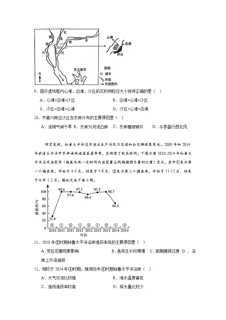 2025届陕西省渭南市高考二模地理试题第3页