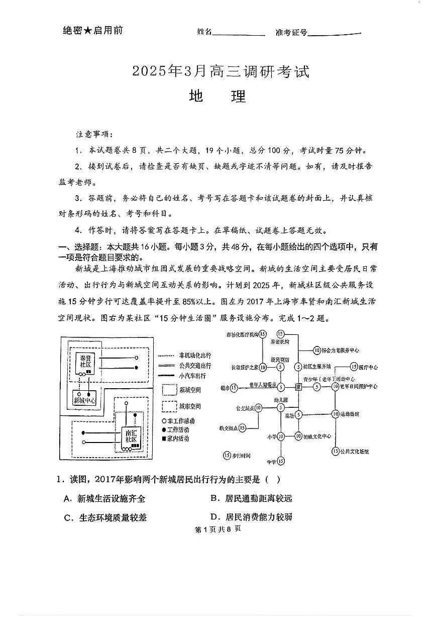 湖南省“长望浏宁”四县联考2025届高三下学期3月高考调研考试地理试题（含答案）第1页