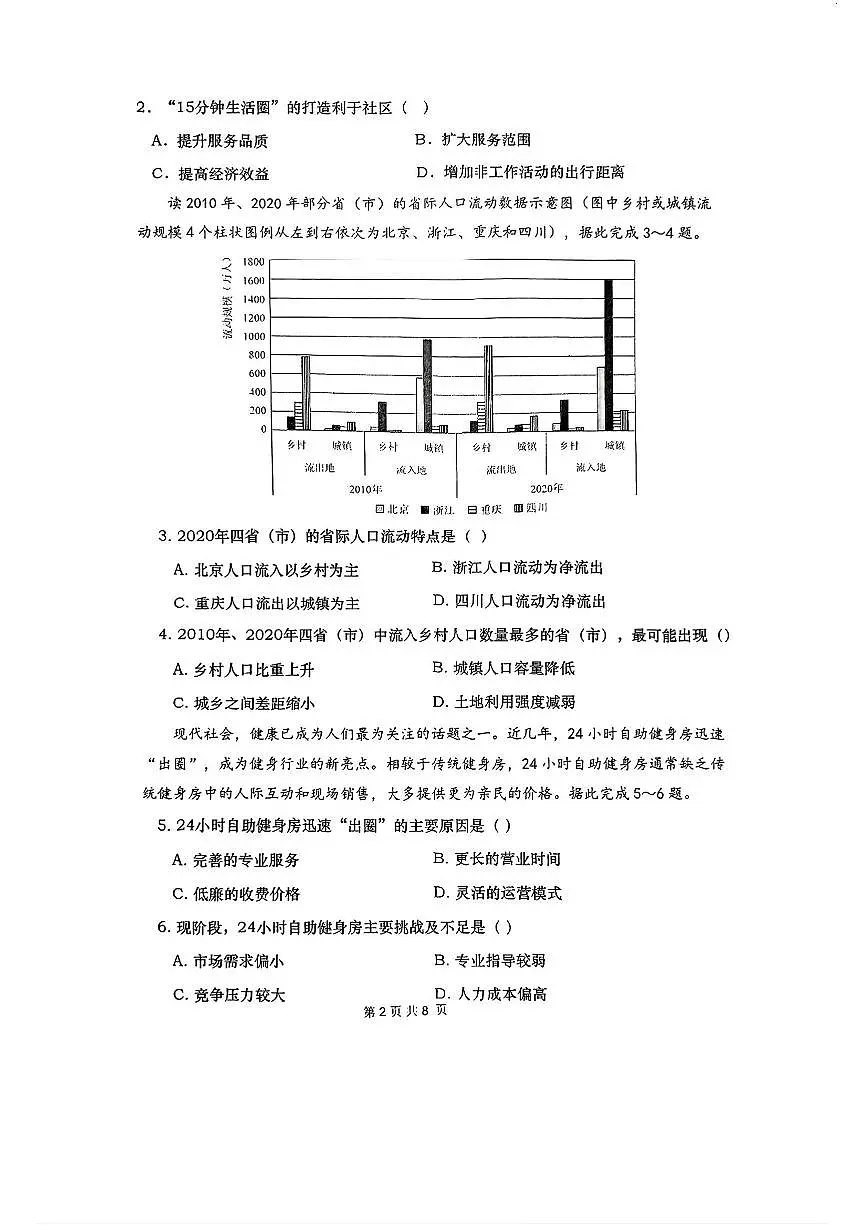 湖南省“长望浏宁”四县联考2025届高三下学期3月高考调研考试地理试题（含答案）第2页