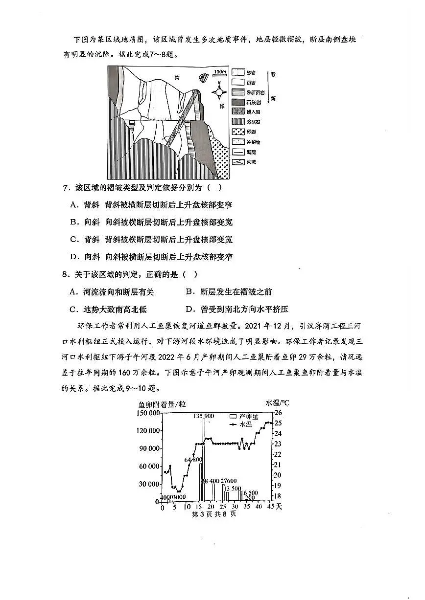 湖南省“长望浏宁”四县联考2025届高三下学期3月高考调研考试地理试题（含答案）第3页