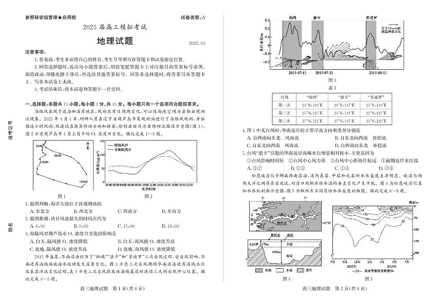 2025二调地理第1页