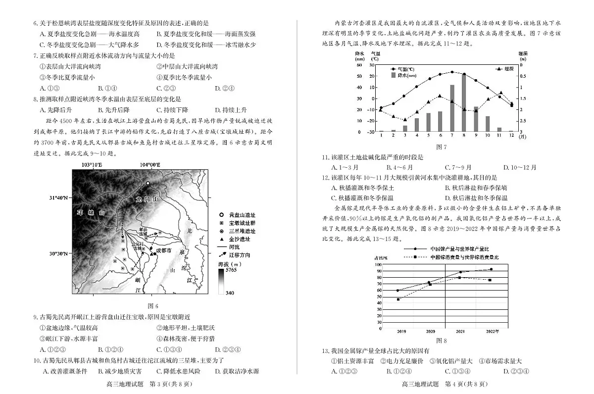 2025二调地理第2页