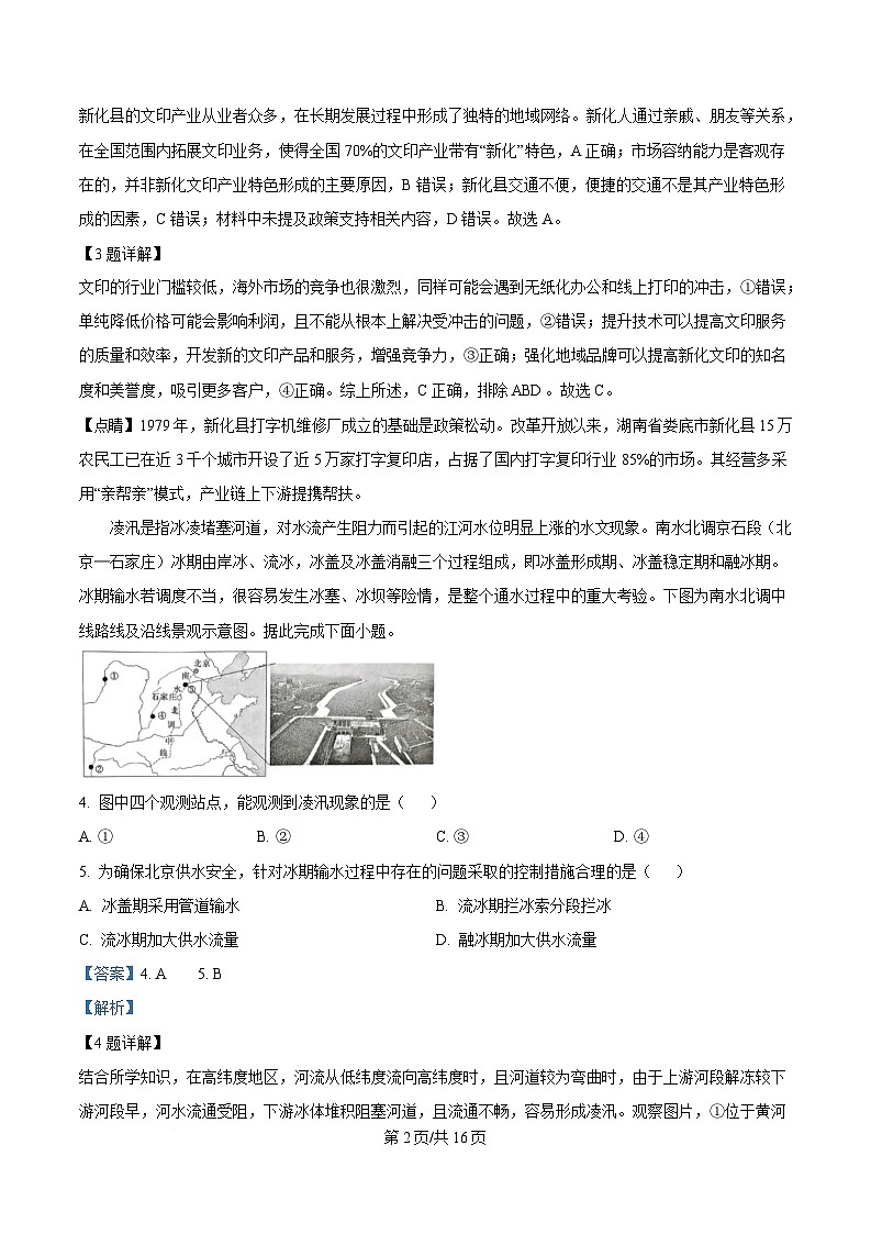 湖南省长沙市长郡中学2024-2025学年高三下学期月考（七）地理试题含解析第2页