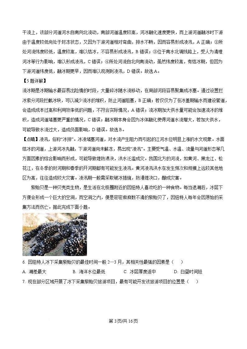 湖南省长沙市长郡中学2024-2025学年高三下学期月考（七）地理试题含解析第3页