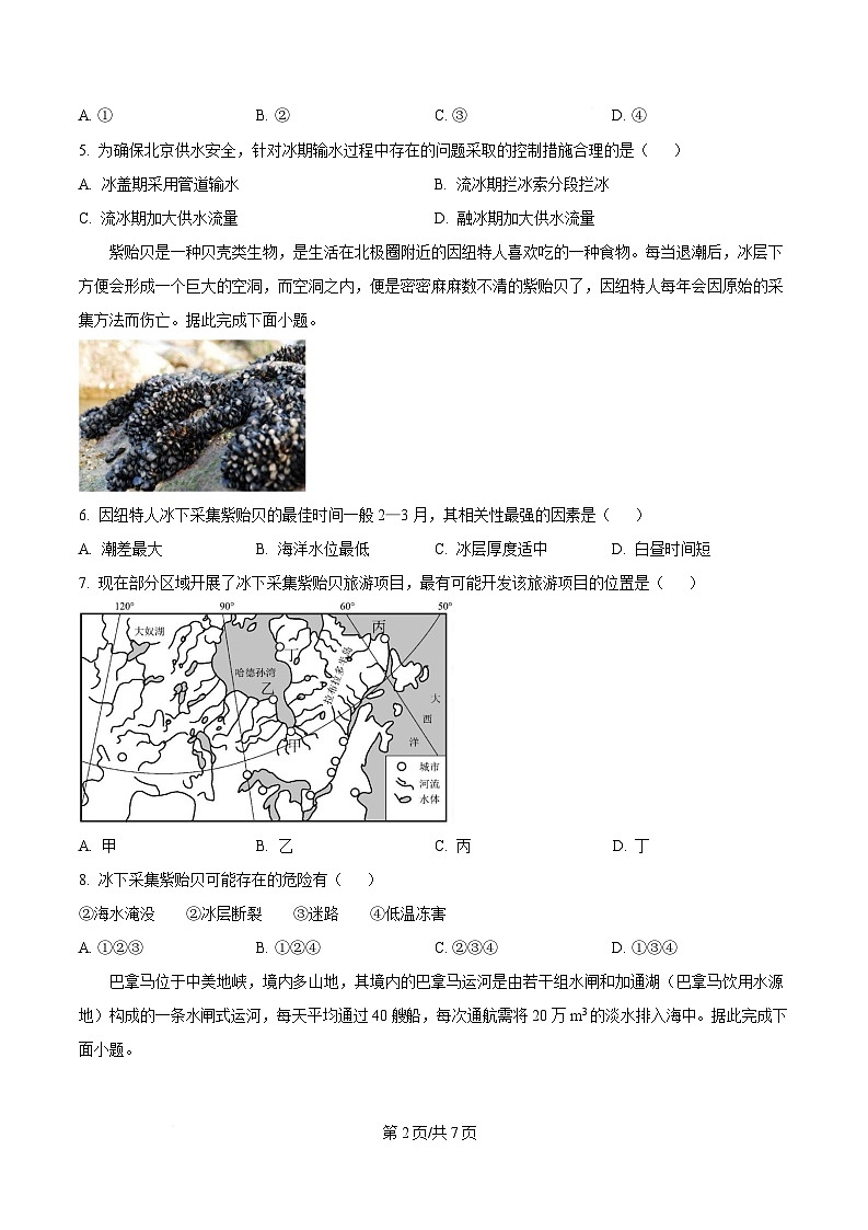 湖南省长沙市长郡中学2024-2025学年高三下学期月考（七）地理试题（原卷版）第2页