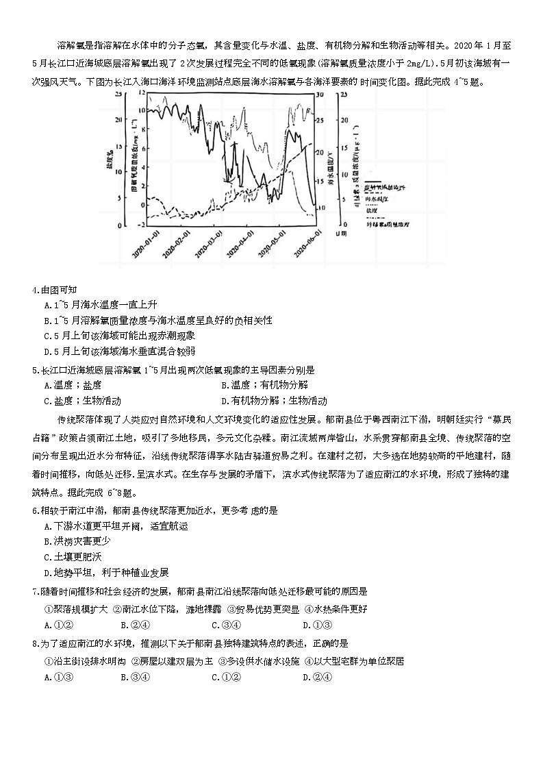 湖南省九校联盟2024-2025学年高三下学期第二次联考地理试题第2页
