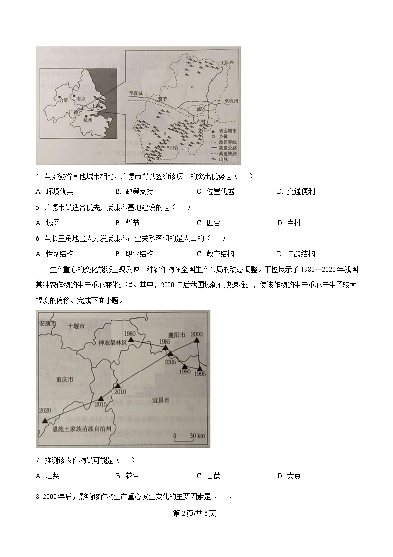 湖北省七市州2024-2025学年高三下学期3月联合统一调研测试地理试题（原卷版）第2页