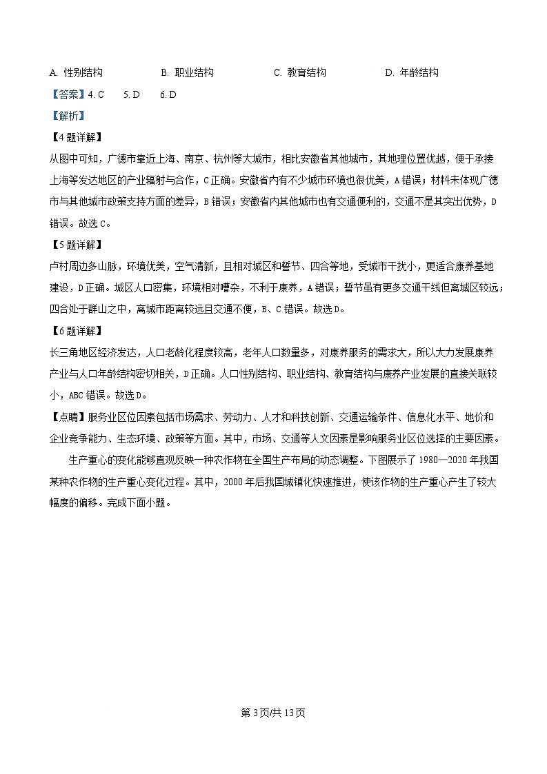 湖北省七市州2024-2025学年高三下学期3月联合统一调研测试地理试题含解析第3页