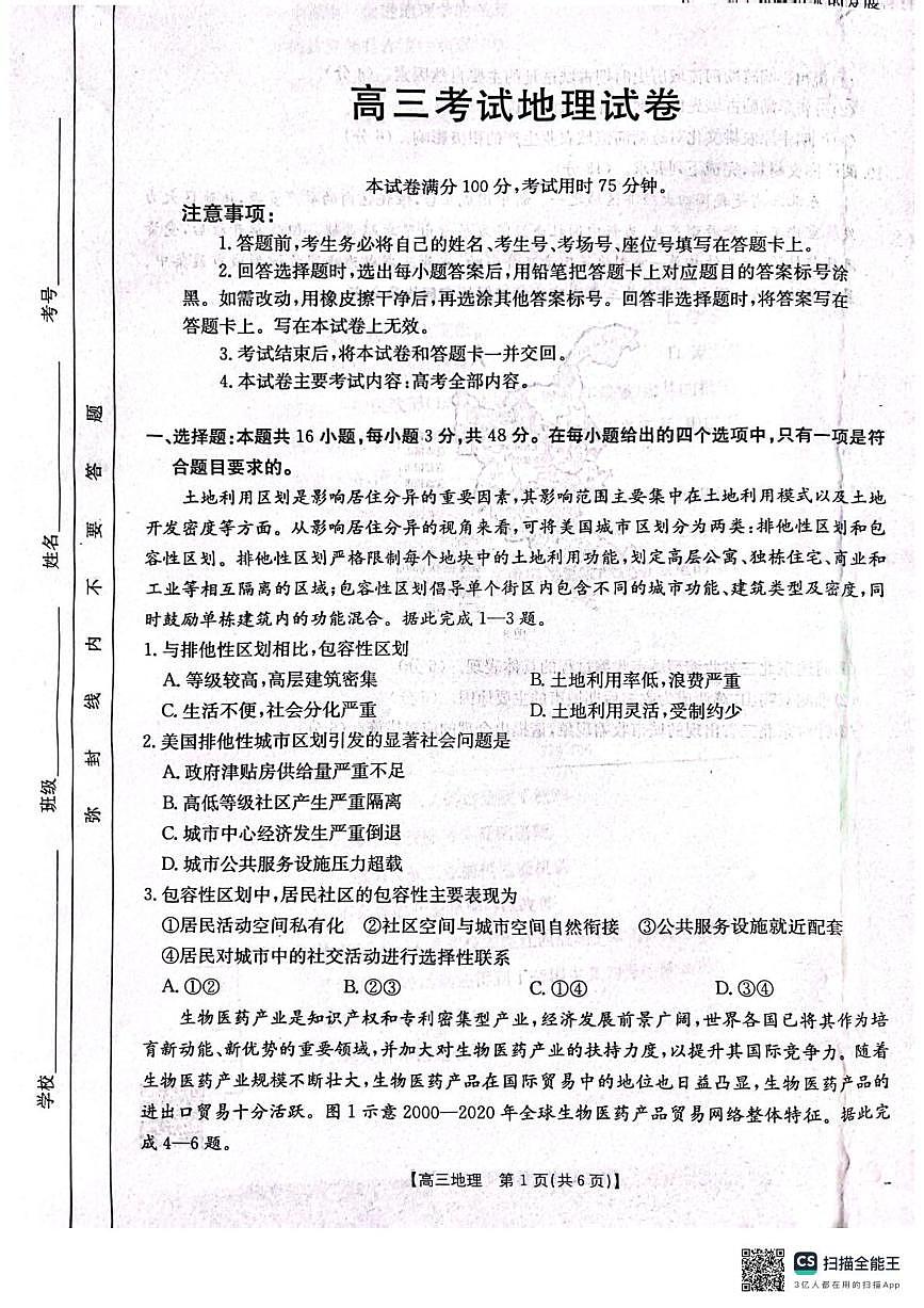 2025辽阳高三下学期3月一模试题地理PDF版含解析第1页