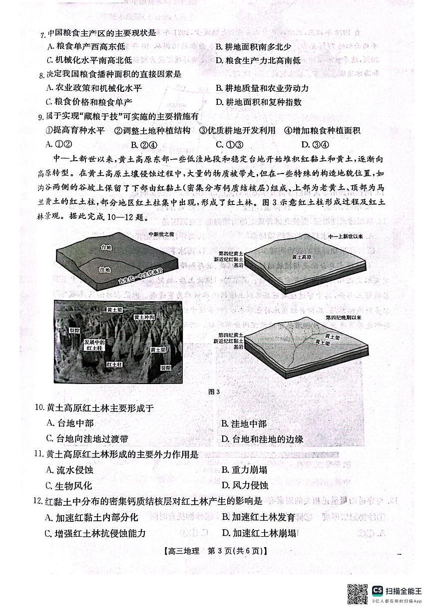 2025辽阳高三下学期3月一模试题地理PDF版含解析第3页