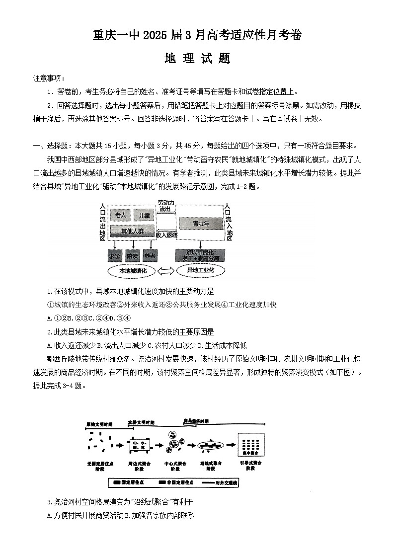 2025重庆市一中高三下学期3月月考试题地理无答案第1页