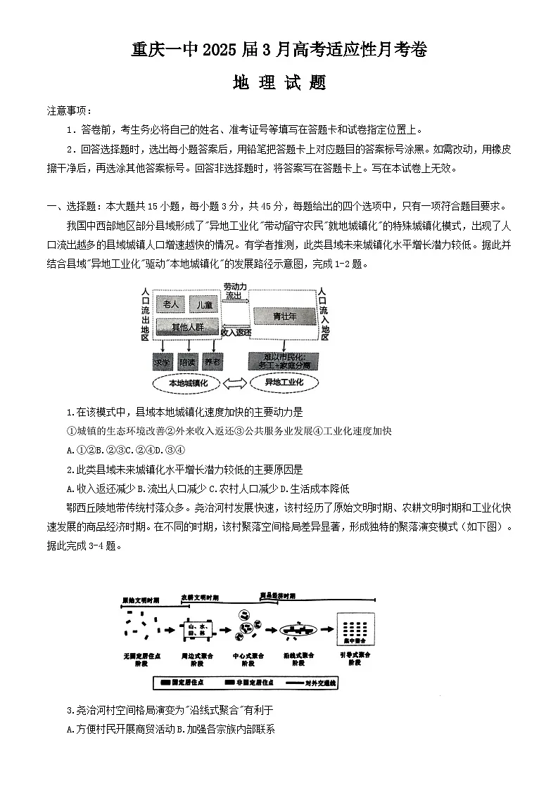 2025重庆市一中高三下学期3月月考试题地理无答案第1页