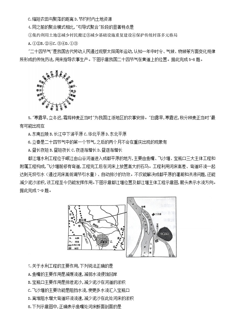 2025重庆市一中高三下学期3月月考试题地理无答案第2页