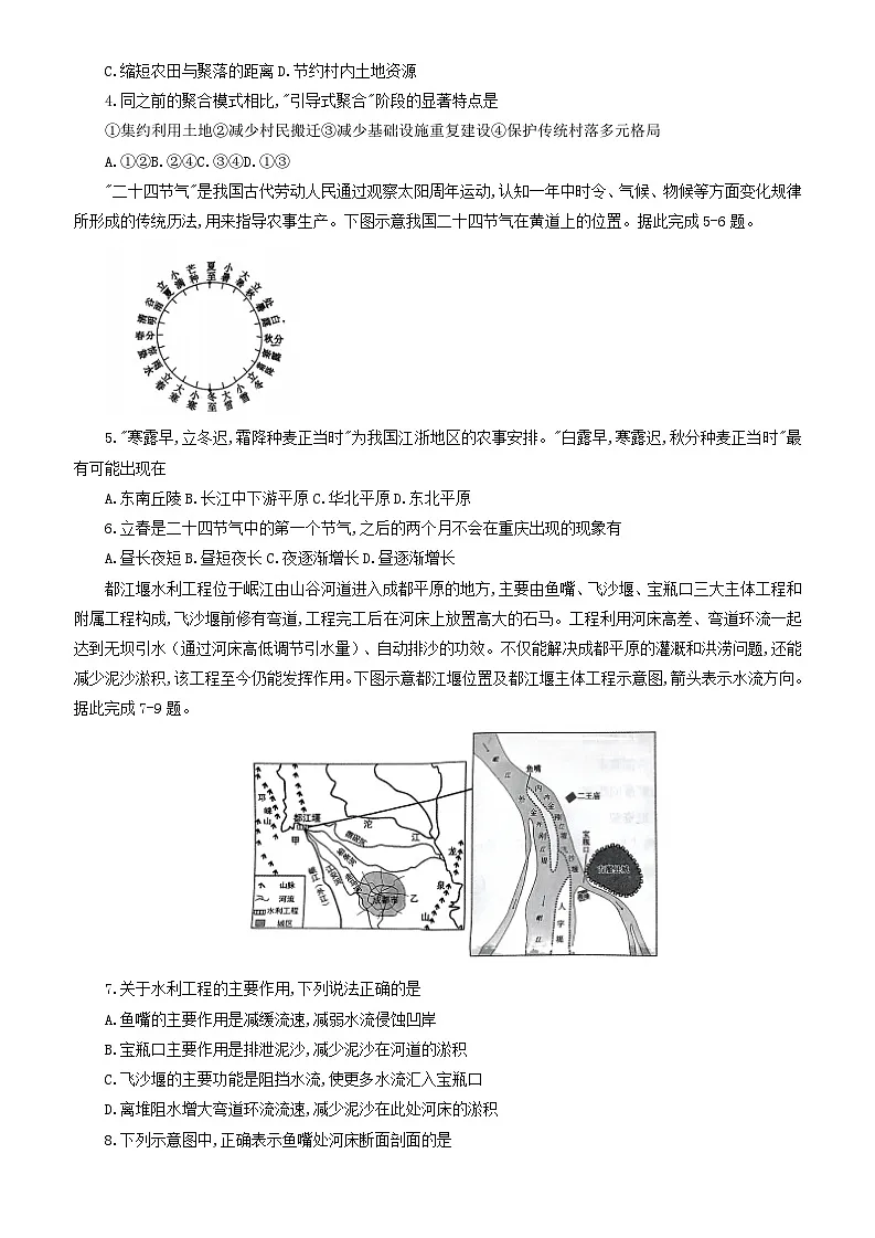 2025重庆市一中高三下学期3月月考试题地理无答案第2页